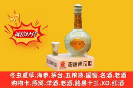 宜昌夷陵区求购回收四特酒